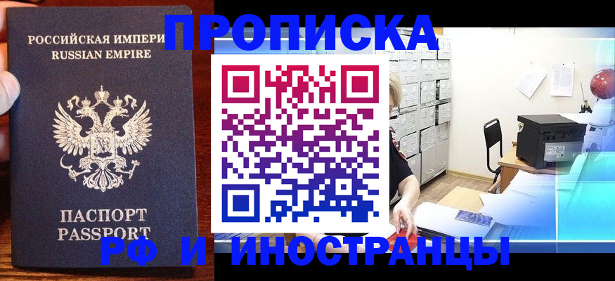 где прописаться в Старом Осколе