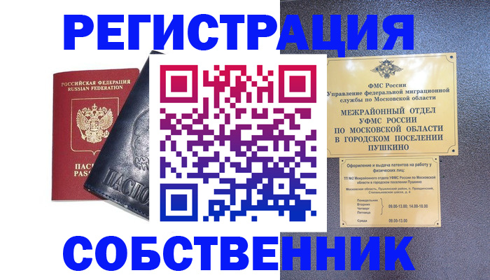 прописка ребенка в Старом Осколе