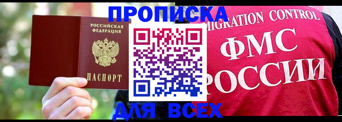 прописка для школы в Старом Осколе